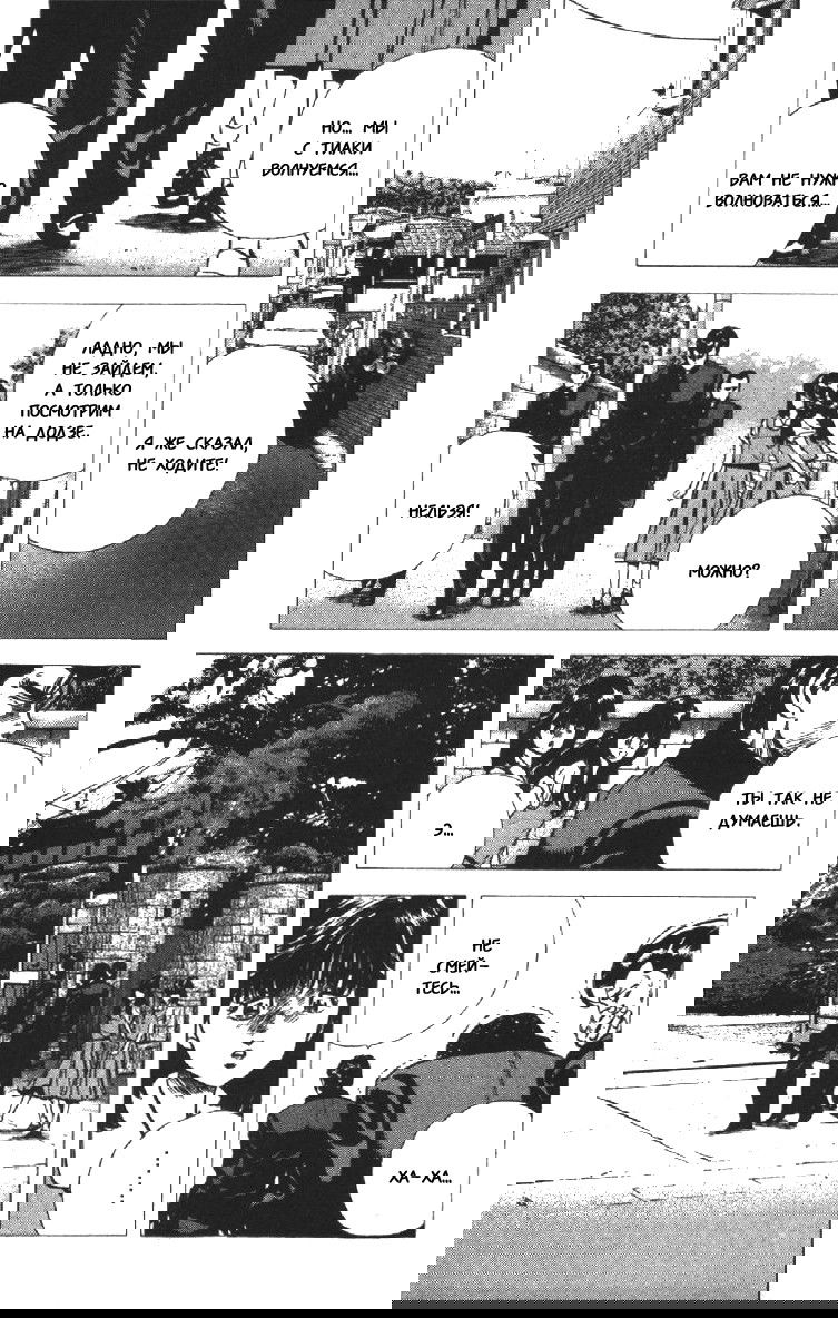 Манга Хулиганский блюз - Глава 80 Страница 11