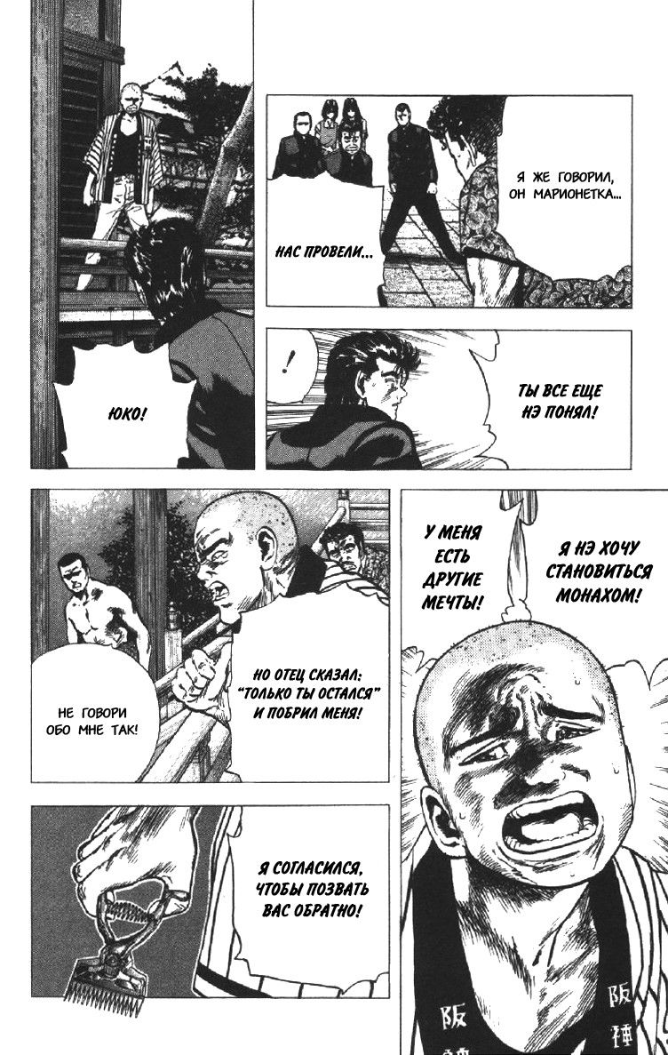 Манга Хулиганский блюз - Глава 80 Страница 18