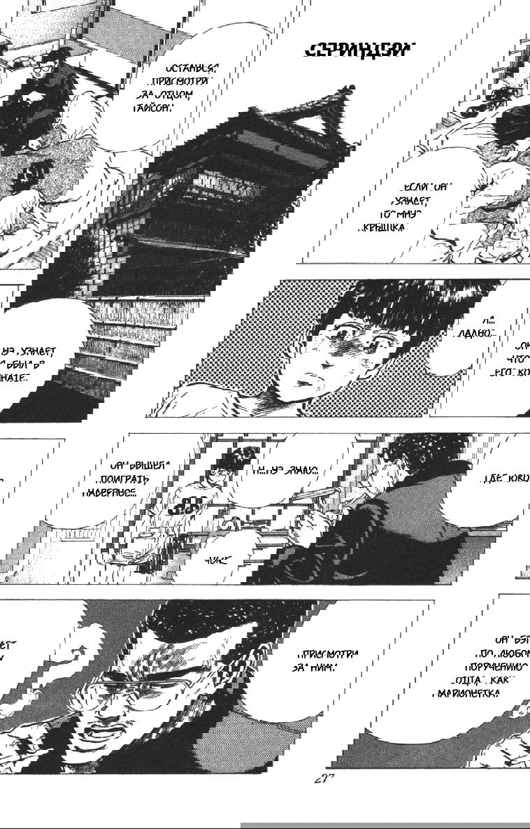 Манга Хулиганский блюз - Глава 80 Страница 1