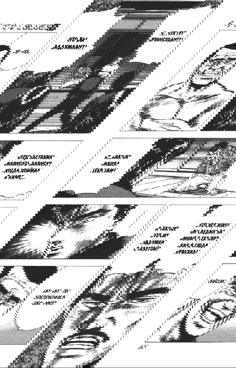 Манга Хулиганский блюз - Глава 80 Страница 17