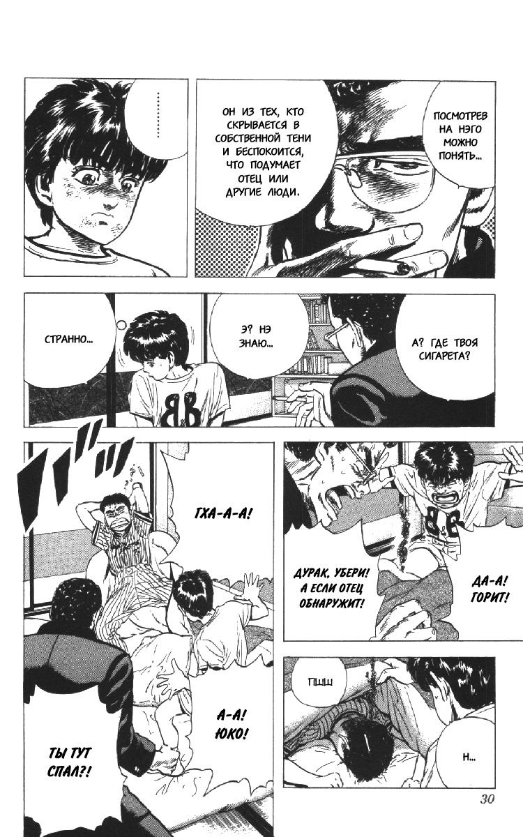 Манга Хулиганский блюз - Глава 80 Страница 4