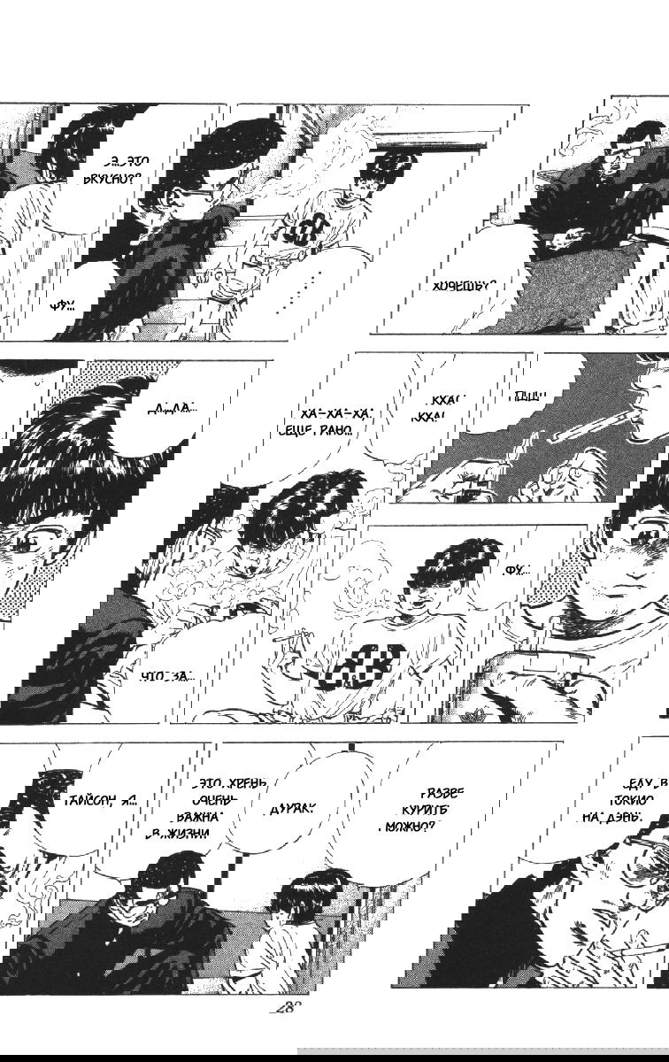 Манга Хулиганский блюз - Глава 80 Страница 2