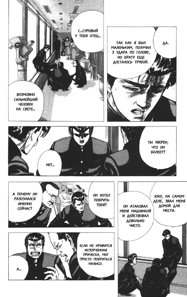 Манга Хулиганский блюз - Глава 80 Страница 6