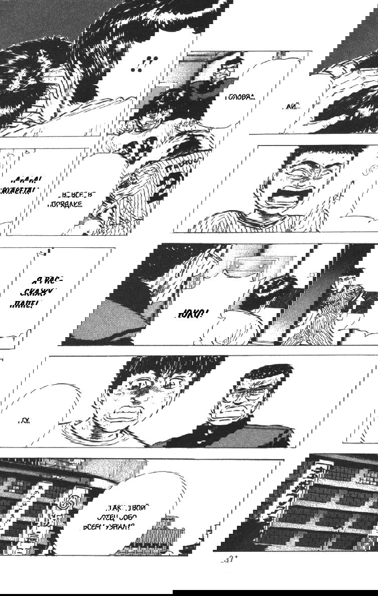 Манга Хулиганский блюз - Глава 80 Страница 5