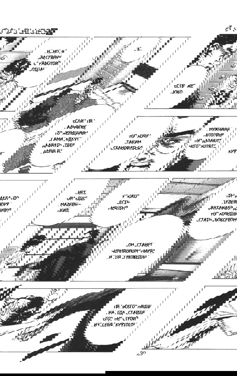 Манга Хулиганский блюз - Глава 80 Страница 3