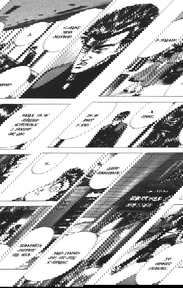 Манга Хулиганский блюз - Глава 80 Страница 8