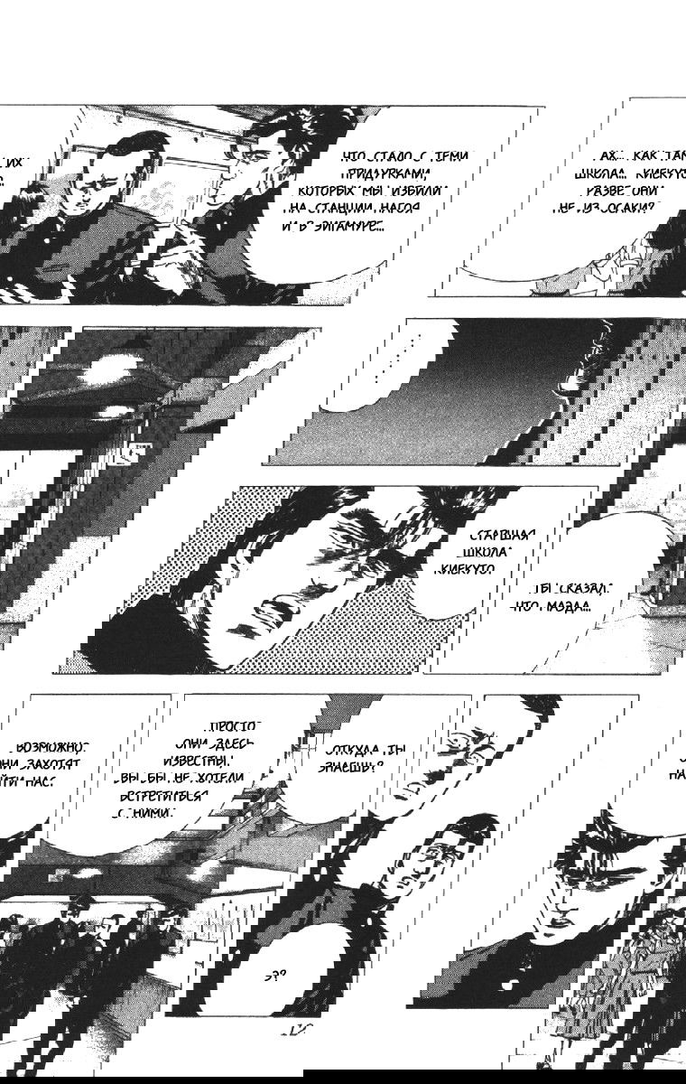 Манга Хулиганский блюз - Глава 79 Страница 10