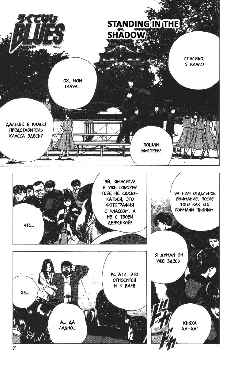 Манга Хулиганский блюз - Глава 79 Страница 5