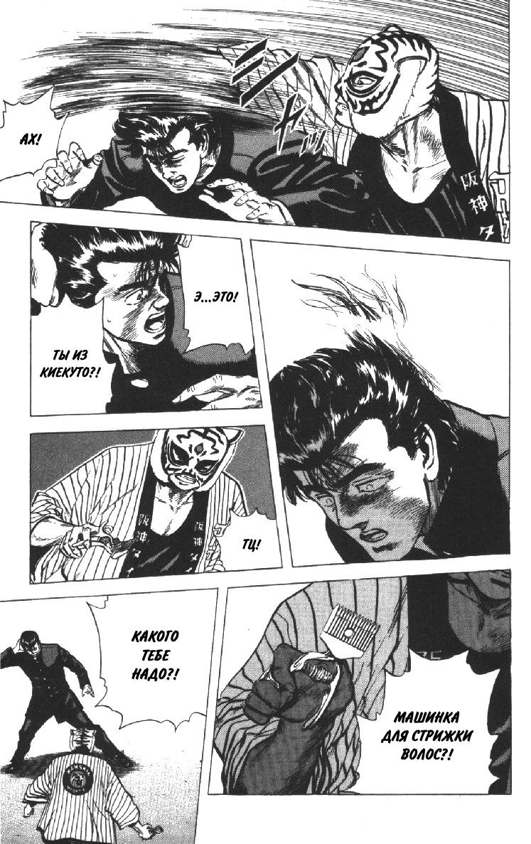 Манга Хулиганский блюз - Глава 79 Страница 21