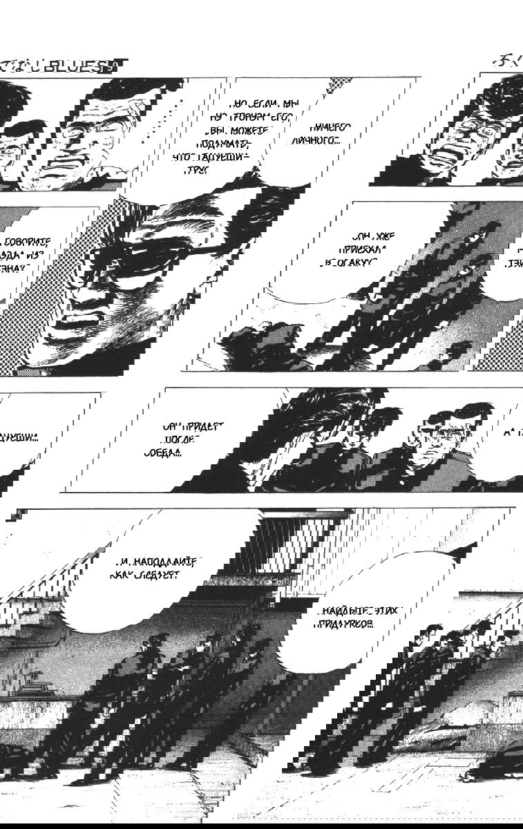 Манга Хулиганский блюз - Глава 79 Страница 15