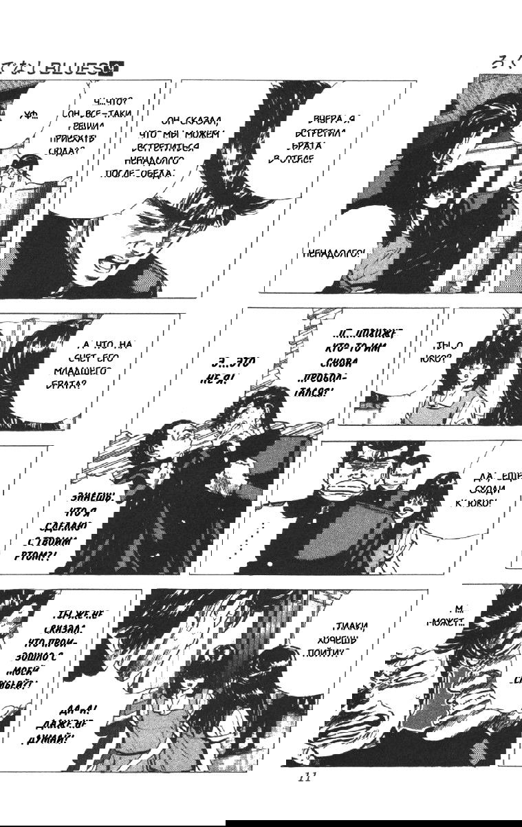 Манга Хулиганский блюз - Глава 79 Страница 9