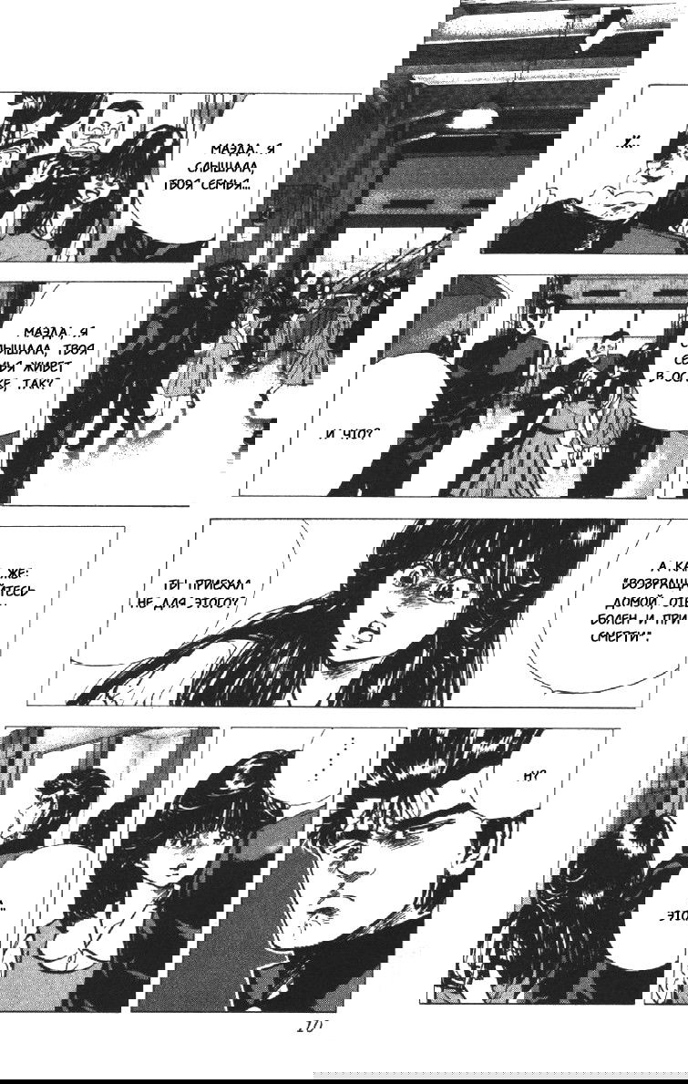 Манга Хулиганский блюз - Глава 79 Страница 8