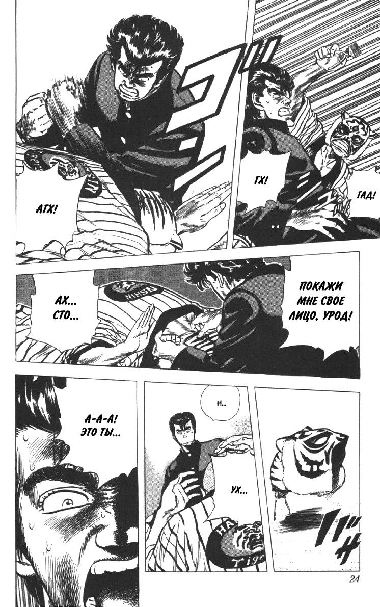 Манга Хулиганский блюз - Глава 79 Страница 22