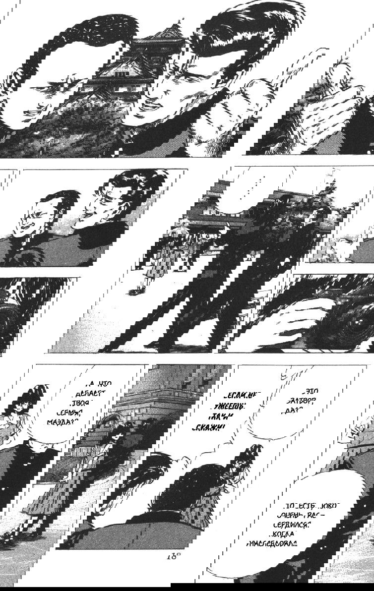 Манга Хулиганский блюз - Глава 79 Страница 16