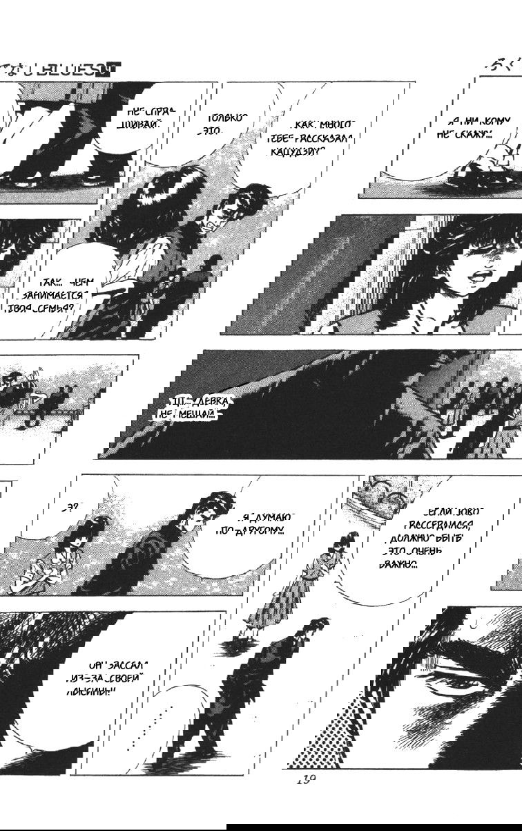 Манга Хулиганский блюз - Глава 79 Страница 17