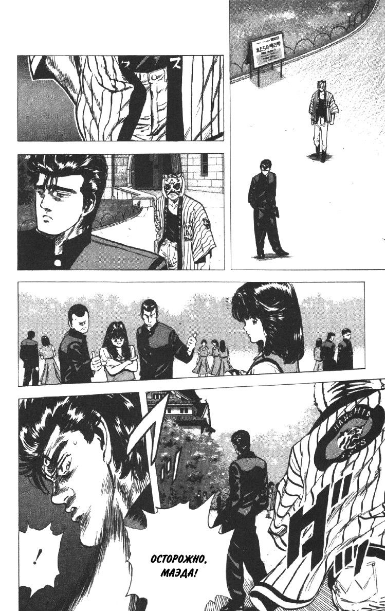 Манга Хулиганский блюз - Глава 79 Страница 20