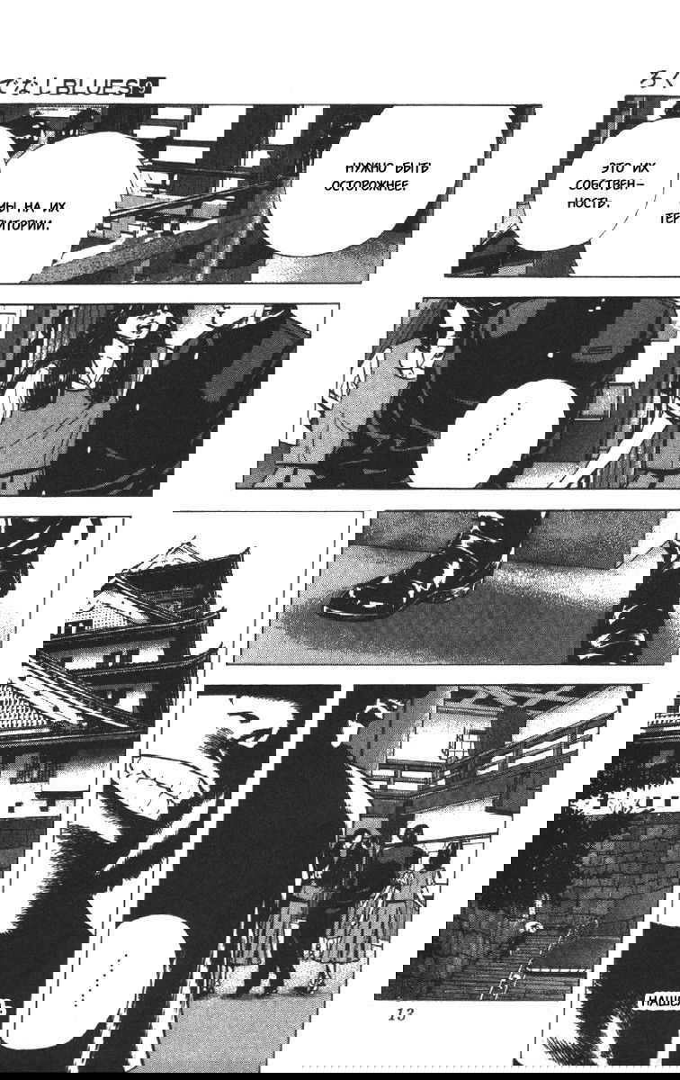 Манга Хулиганский блюз - Глава 79 Страница 11