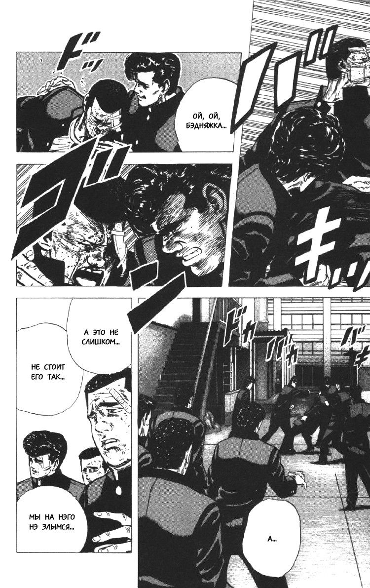 Манга Хулиганский блюз - Глава 79 Страница 14