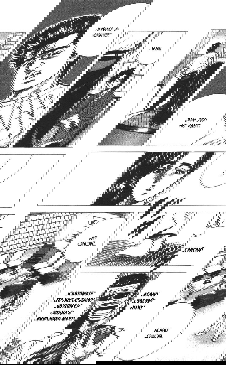 Манга Хулиганский блюз - Глава 78 Страница 8