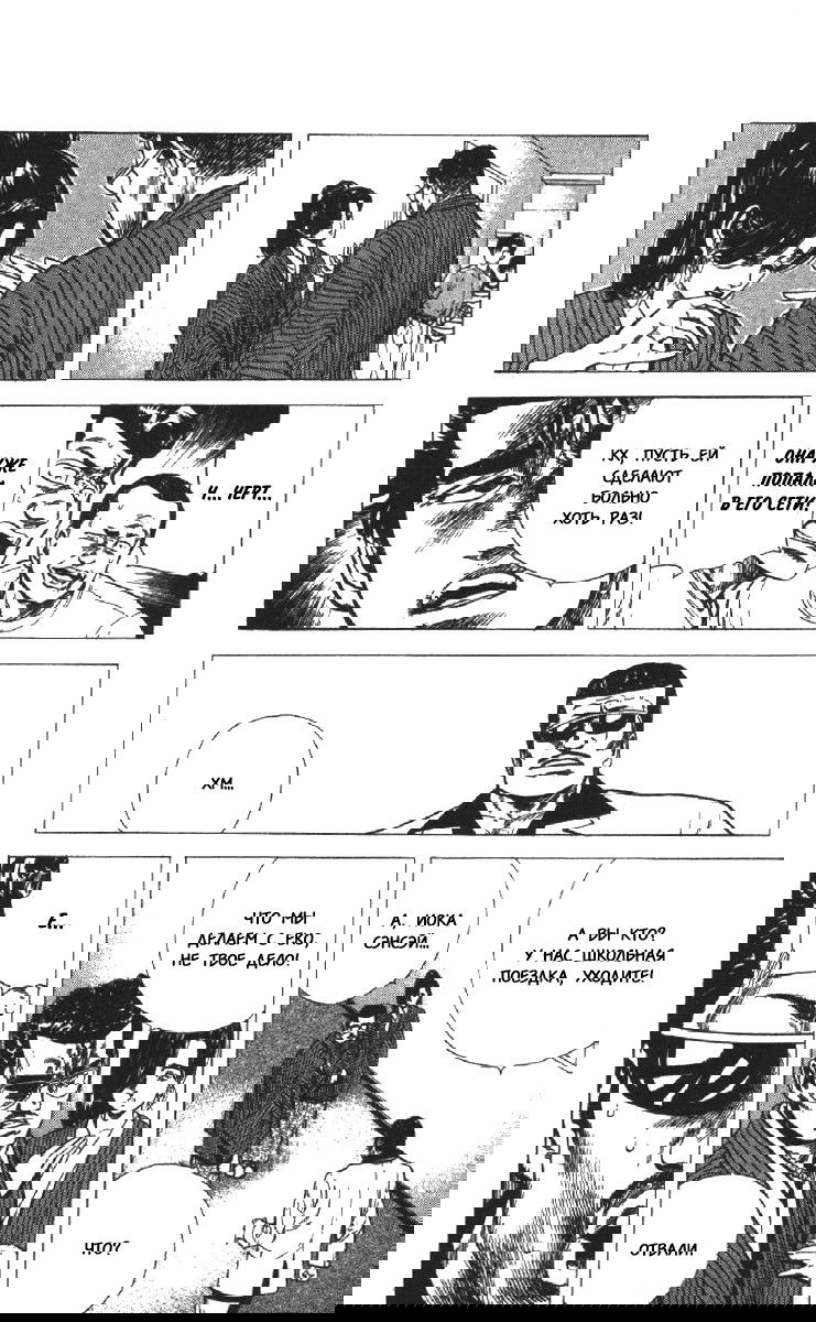 Манга Хулиганский блюз - Глава 78 Страница 14