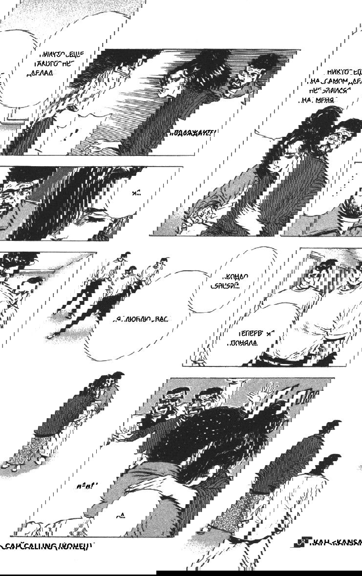 Манга Хулиганский блюз - Глава 78 Страница 19