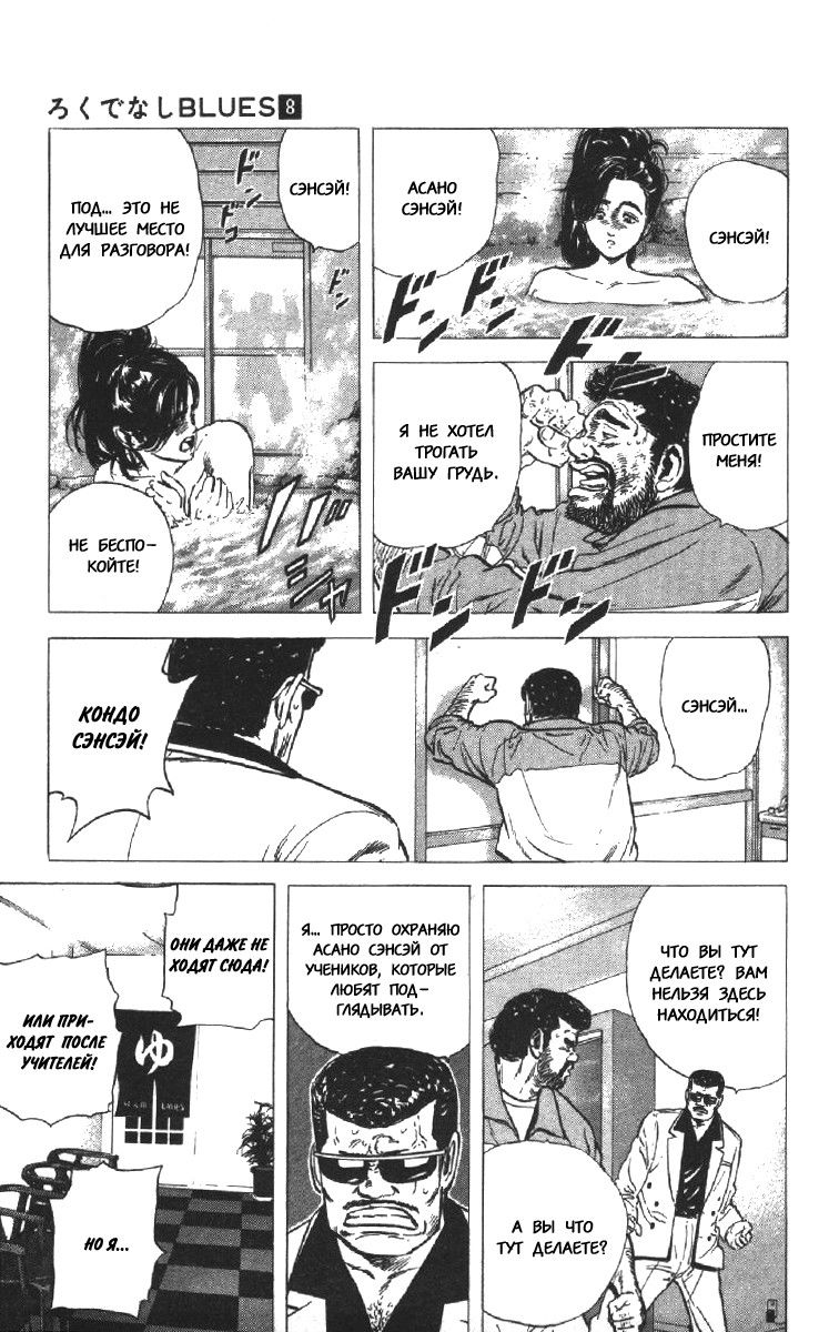 Манга Хулиганский блюз - Глава 78 Страница 3