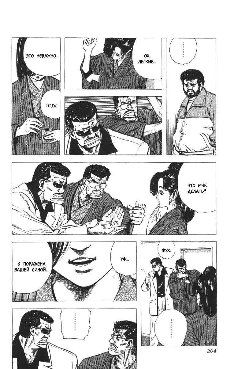 Манга Хулиганский блюз - Глава 78 Страница 16