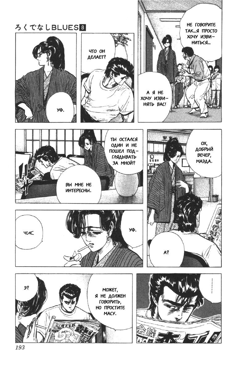 Манга Хулиганский блюз - Глава 78 Страница 5