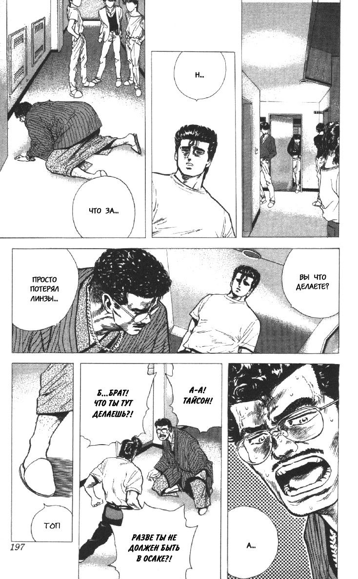 Манга Хулиганский блюз - Глава 78 Страница 9