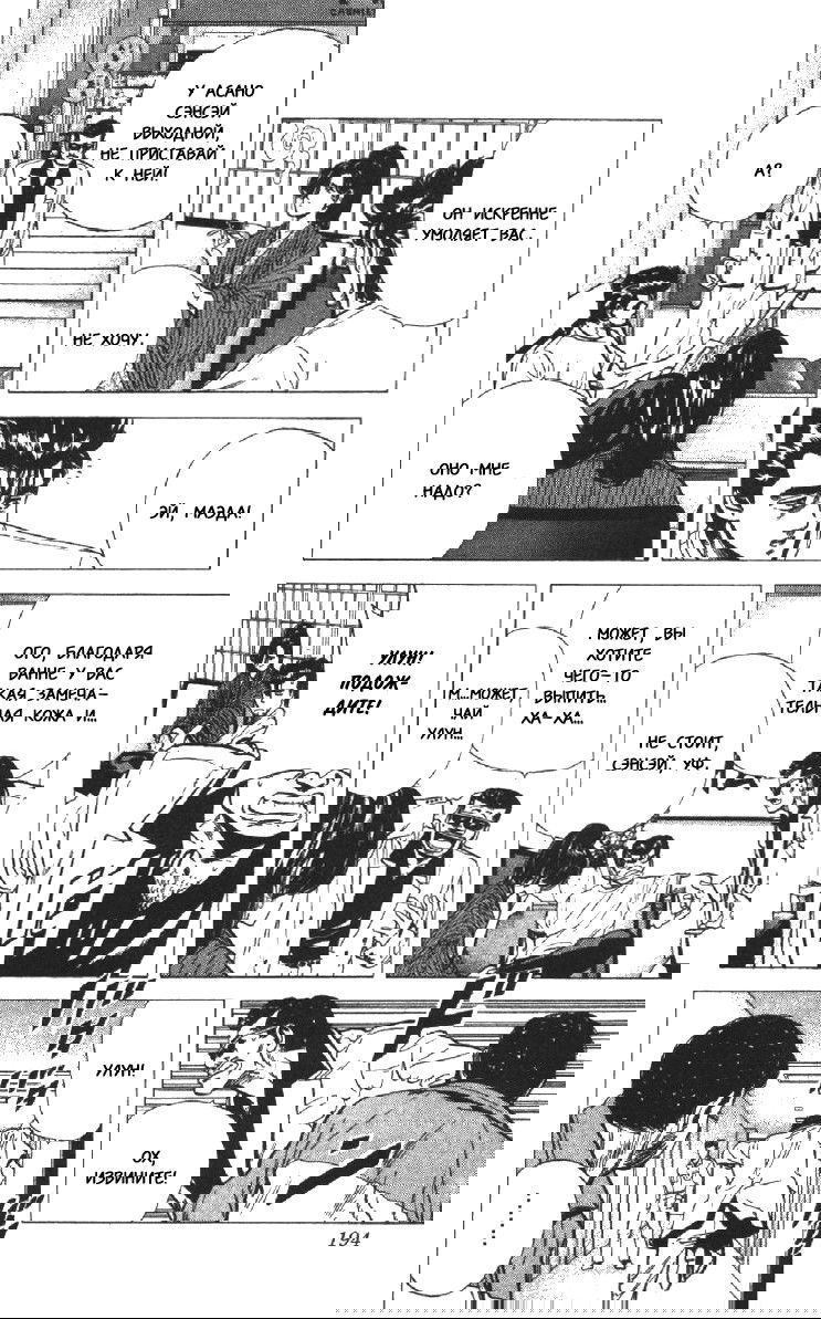 Манга Хулиганский блюз - Глава 78 Страница 6