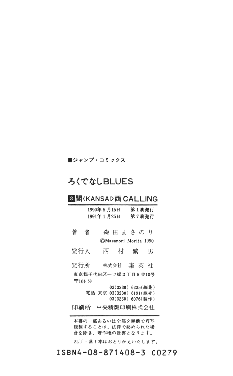 Манга Хулиганский блюз - Глава 78 Страница 20