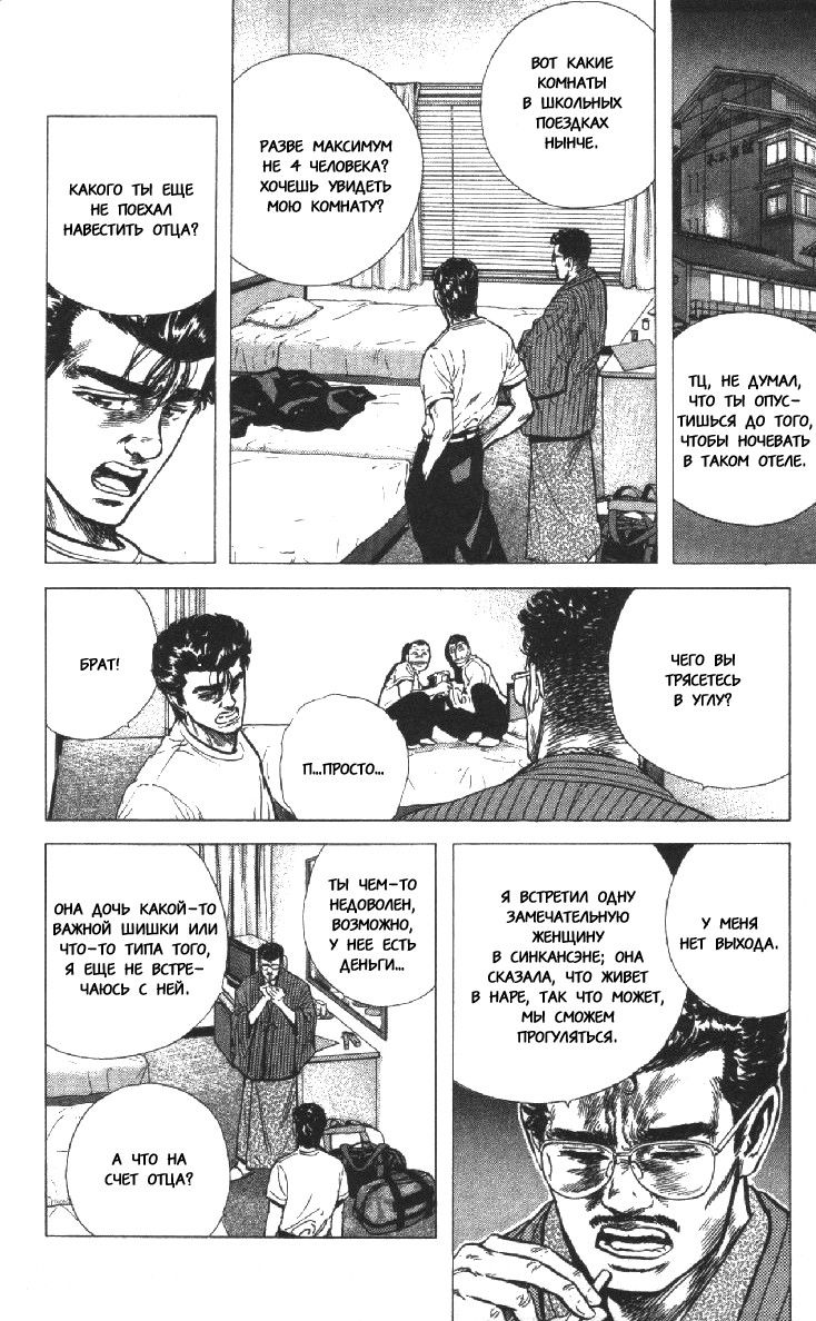 Манга Хулиганский блюз - Глава 78 Страница 10