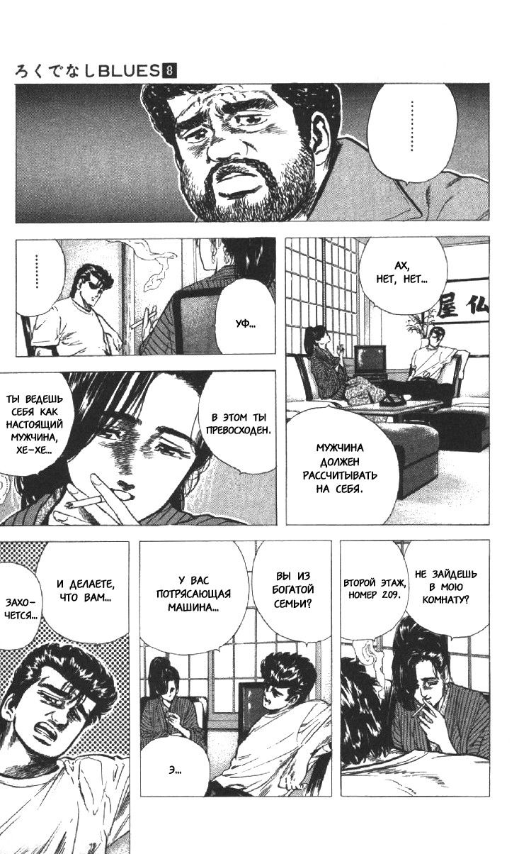 Манга Хулиганский блюз - Глава 78 Страница 7