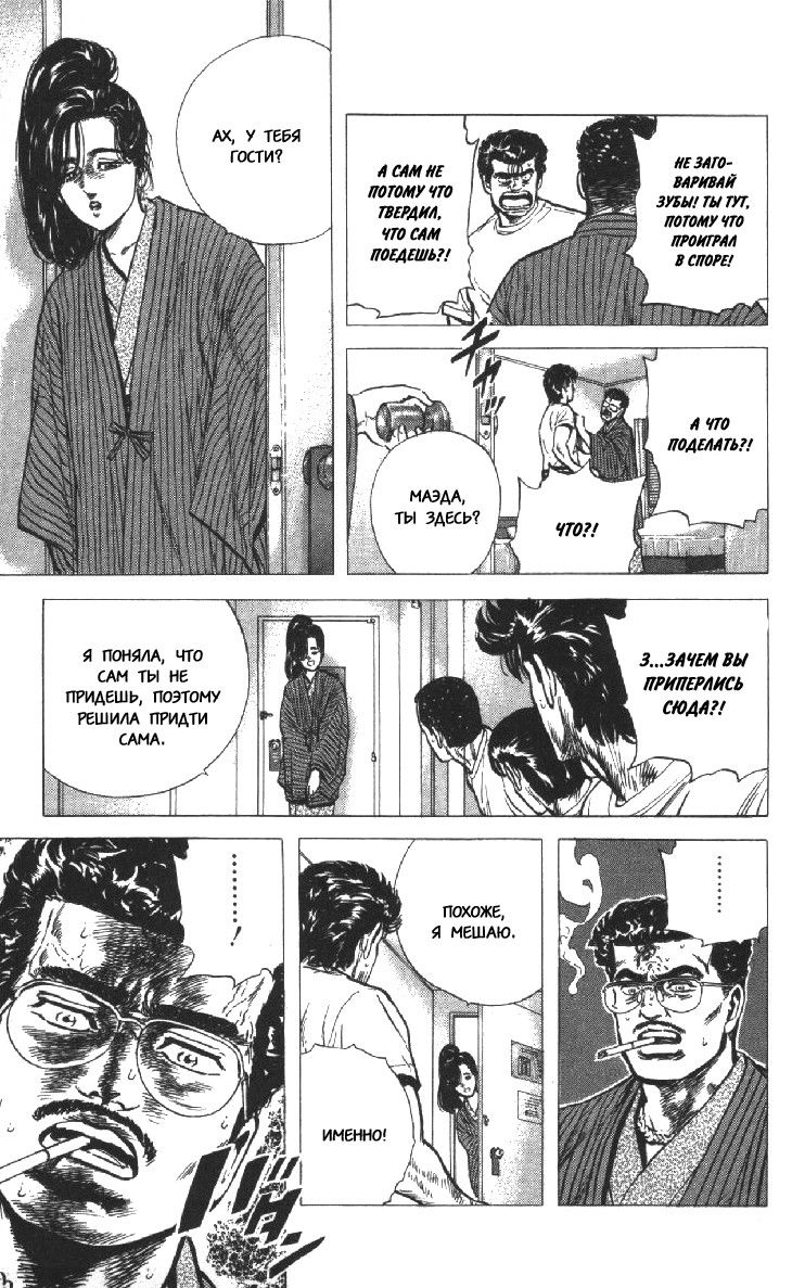Манга Хулиганский блюз - Глава 78 Страница 11