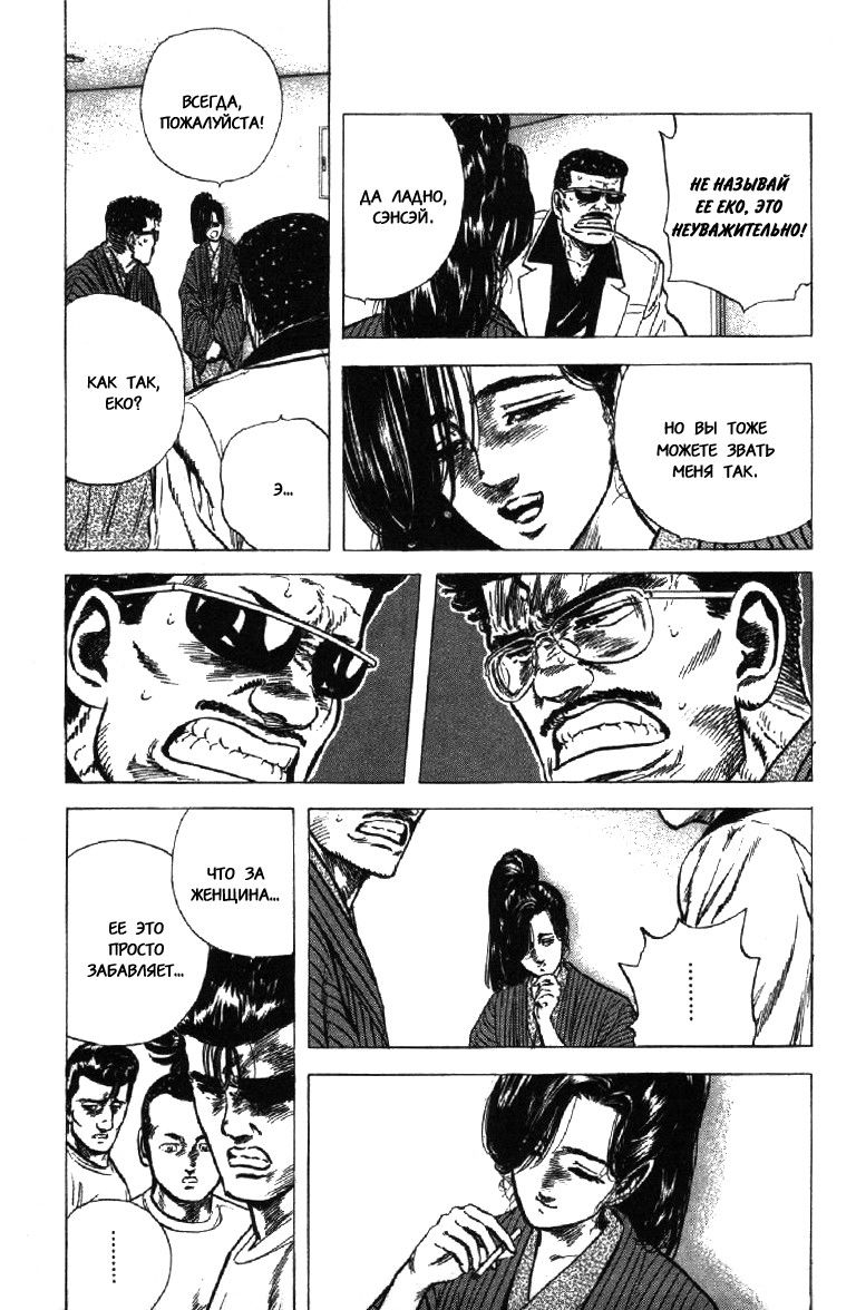 Манга Хулиганский блюз - Глава 78 Страница 15