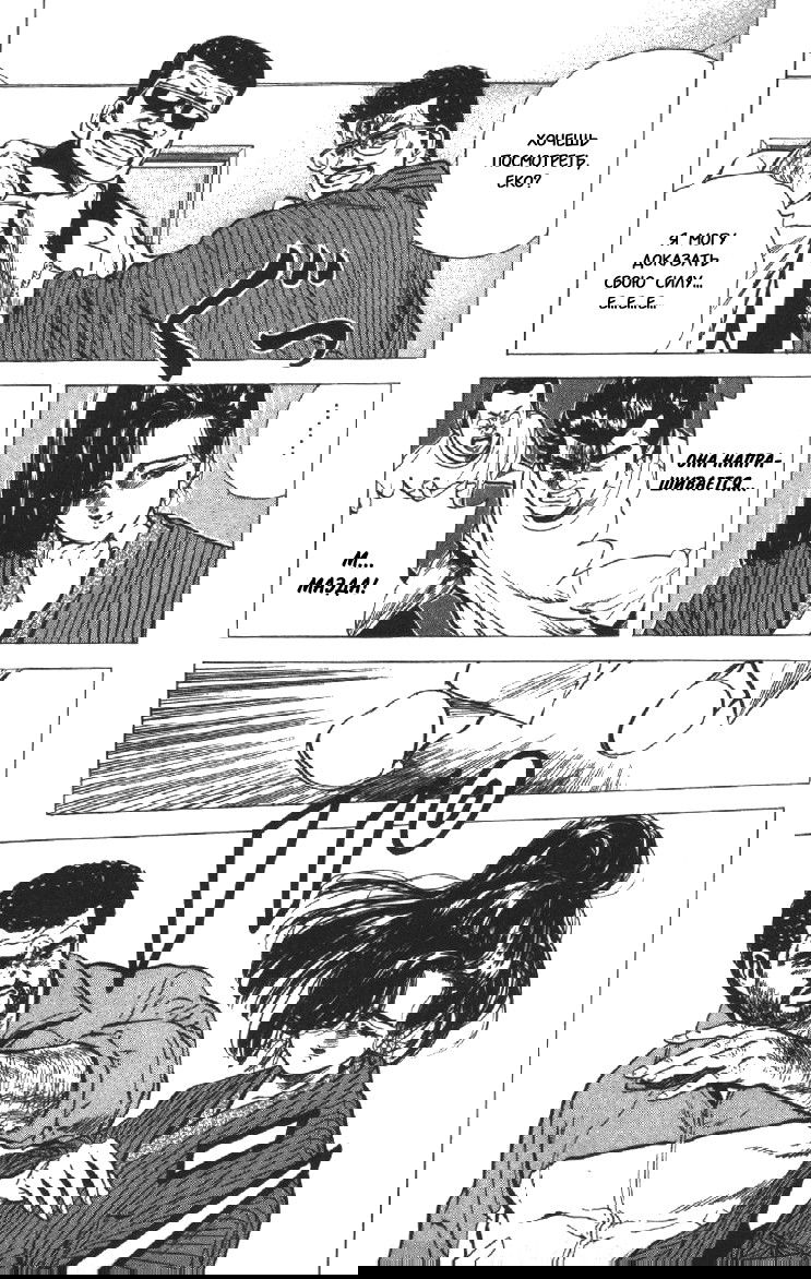 Манга Хулиганский блюз - Глава 78 Страница 17