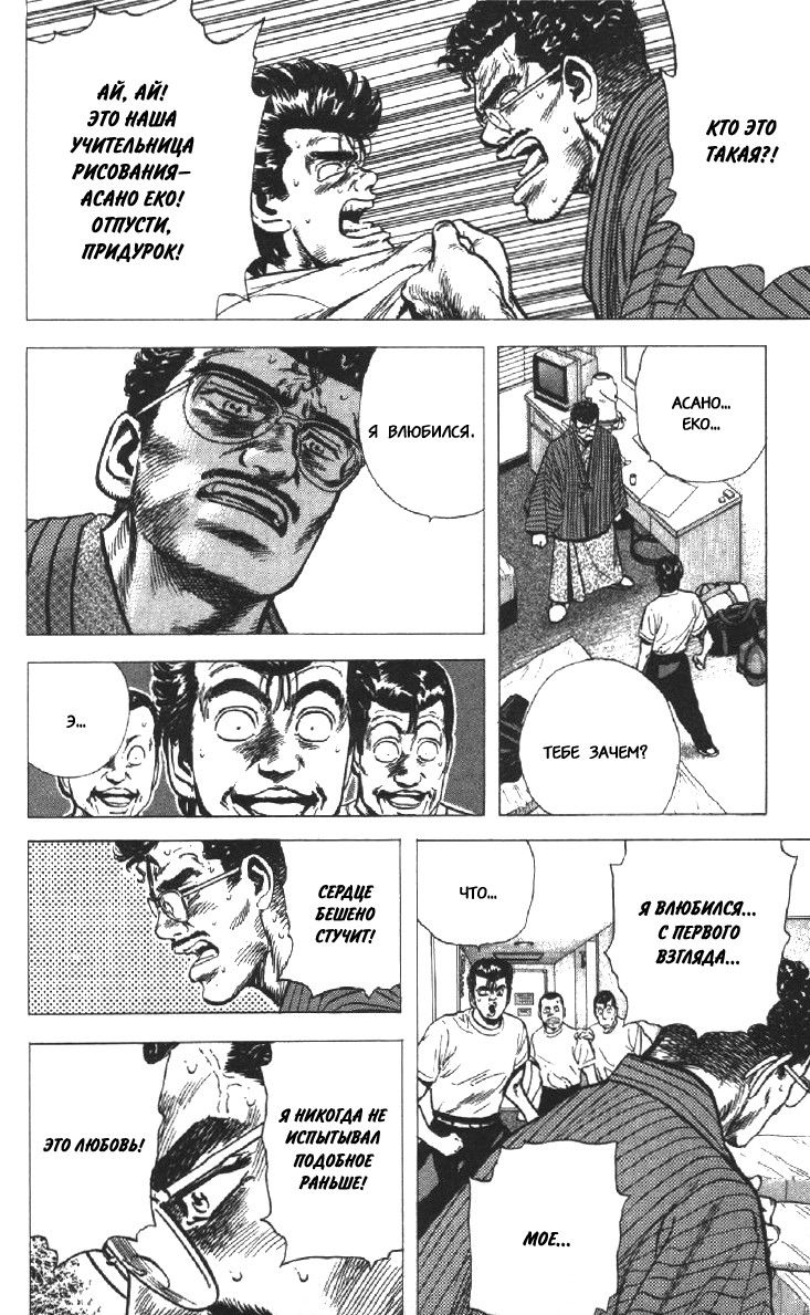 Манга Хулиганский блюз - Глава 78 Страница 12