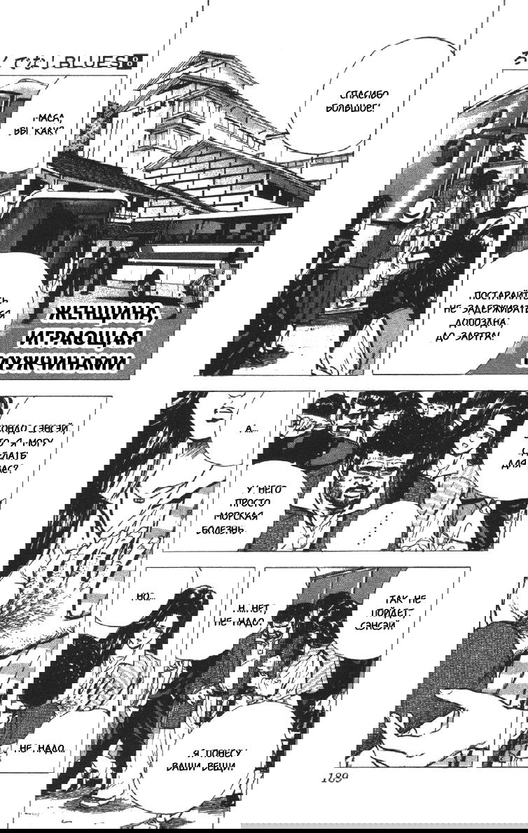 Манга Хулиганский блюз - Глава 78 Страница 1