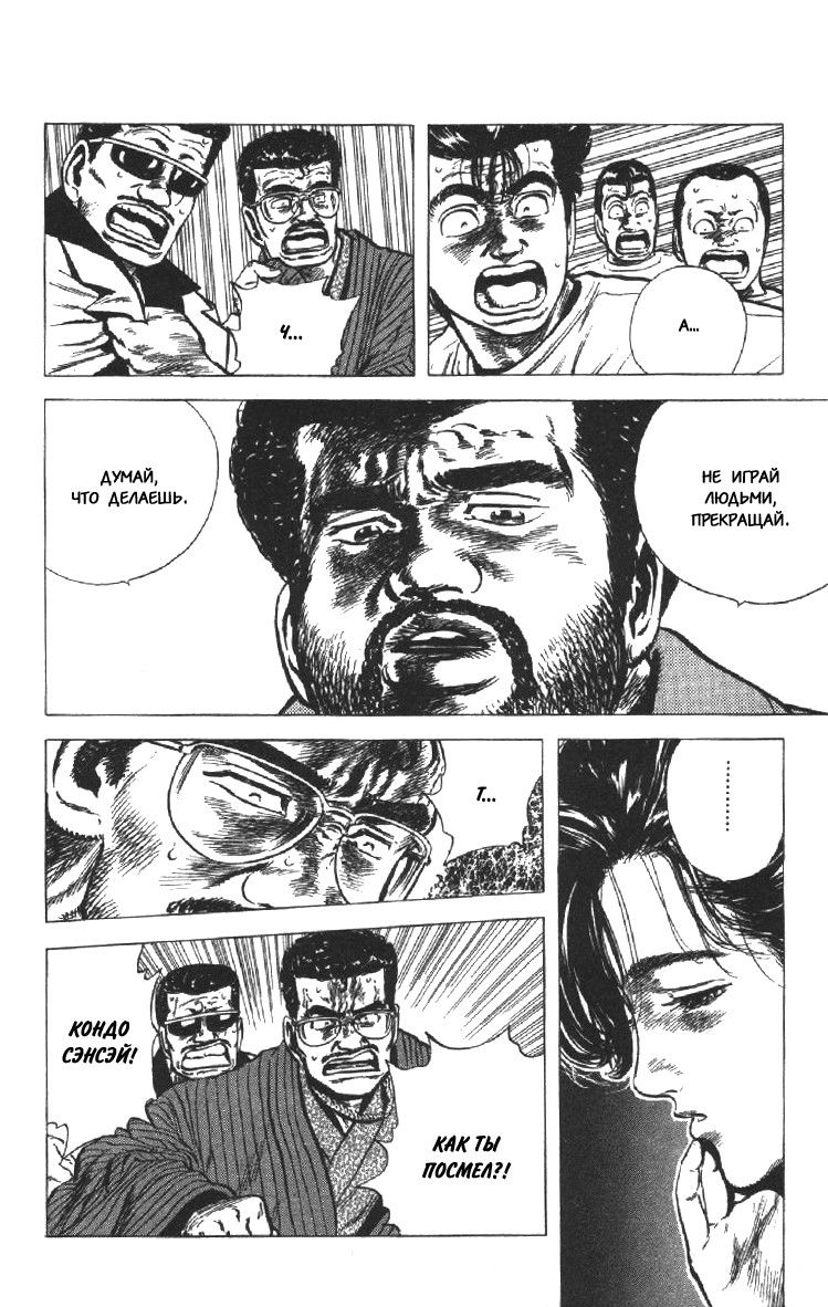 Манга Хулиганский блюз - Глава 78 Страница 18