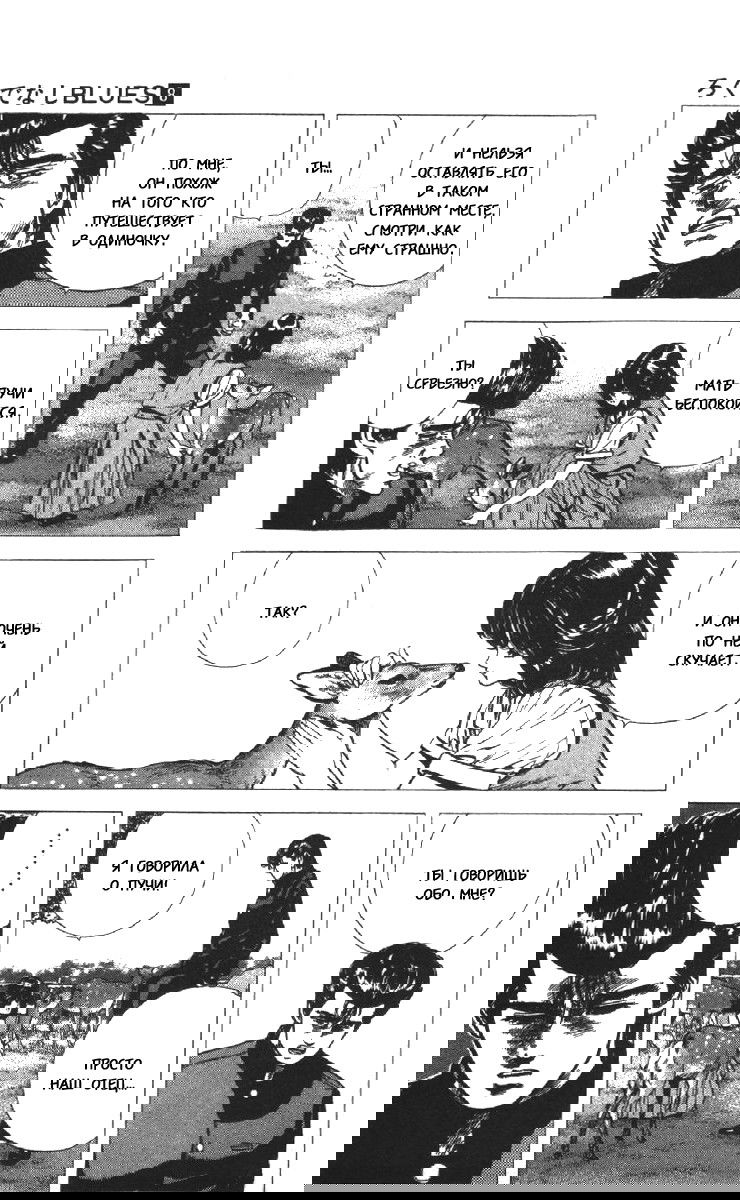 Манга Хулиганский блюз - Глава 77 Страница 11