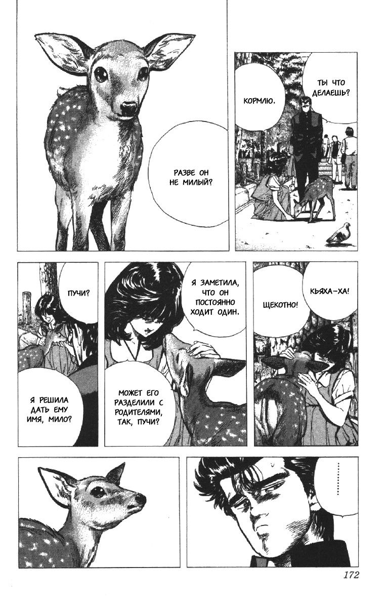 Манга Хулиганский блюз - Глава 77 Страница 4