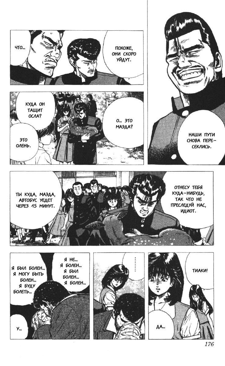 Манга Хулиганский блюз - Глава 77 Страница 8