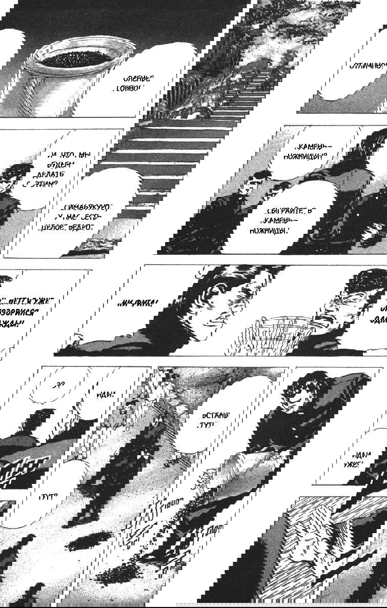 Манга Хулиганский блюз - Глава 77 Страница 12