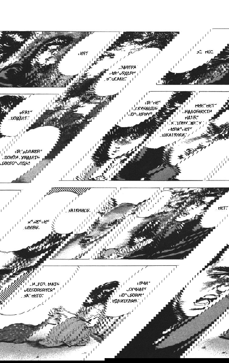 Манга Хулиганский блюз - Глава 77 Страница 6