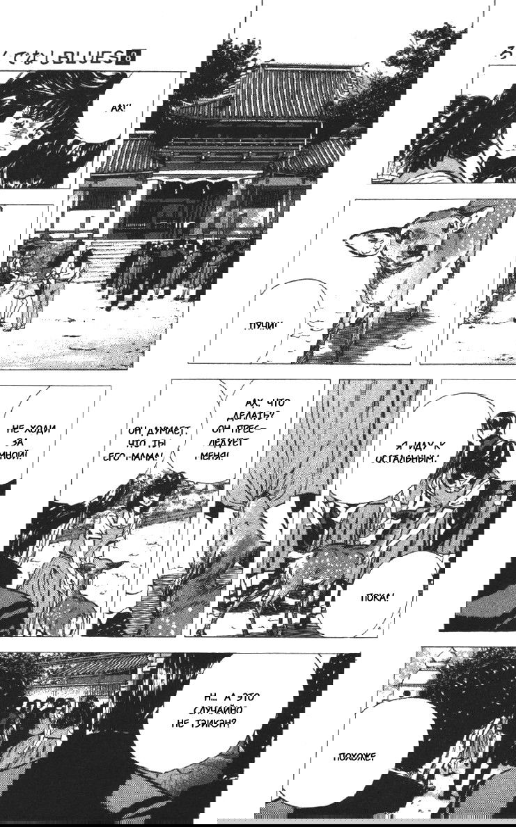 Манга Хулиганский блюз - Глава 77 Страница 7