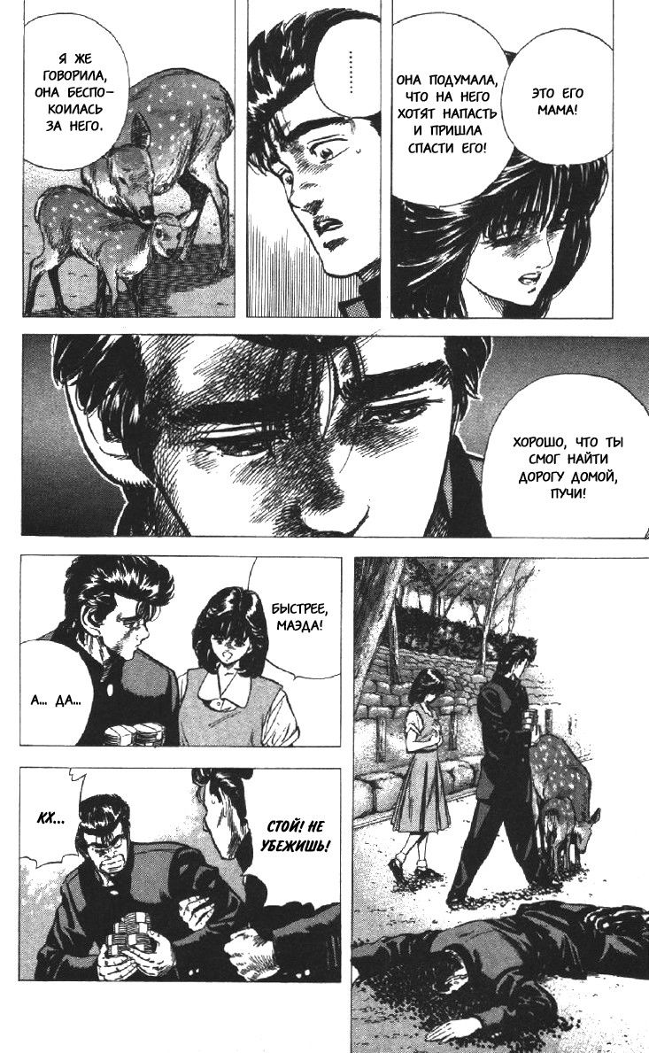 Манга Хулиганский блюз - Глава 77 Страница 18