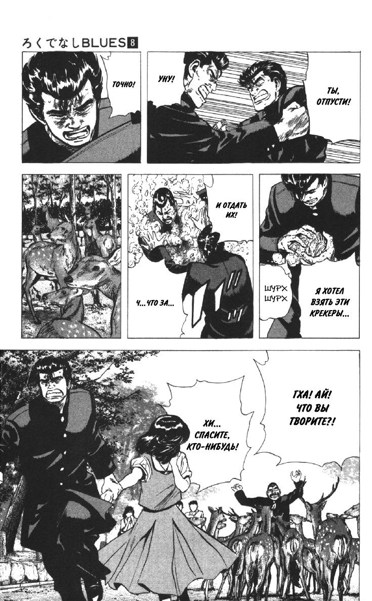 Манга Хулиганский блюз - Глава 77 Страница 19