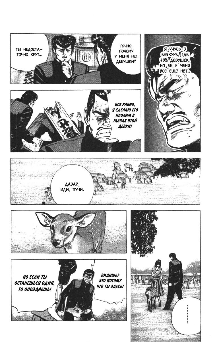 Манга Хулиганский блюз - Глава 77 Страница 10