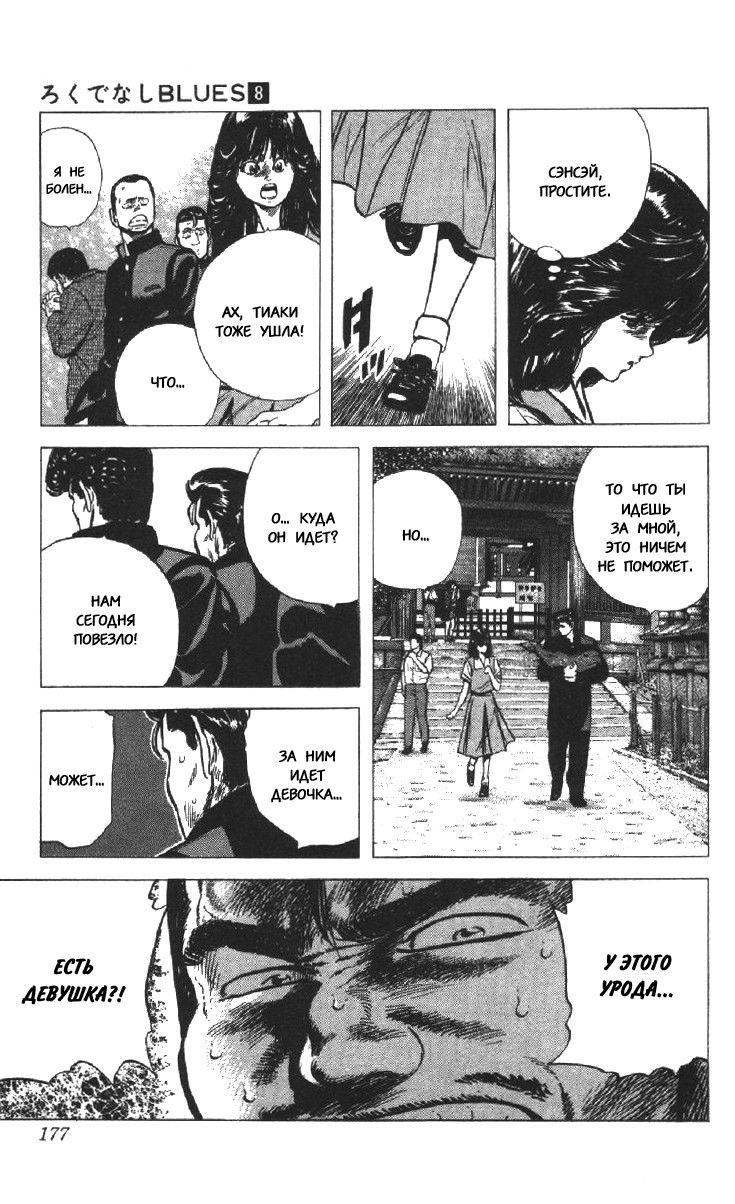 Манга Хулиганский блюз - Глава 77 Страница 9