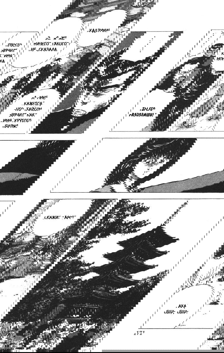 Манга Хулиганский блюз - Глава 77 Страница 3